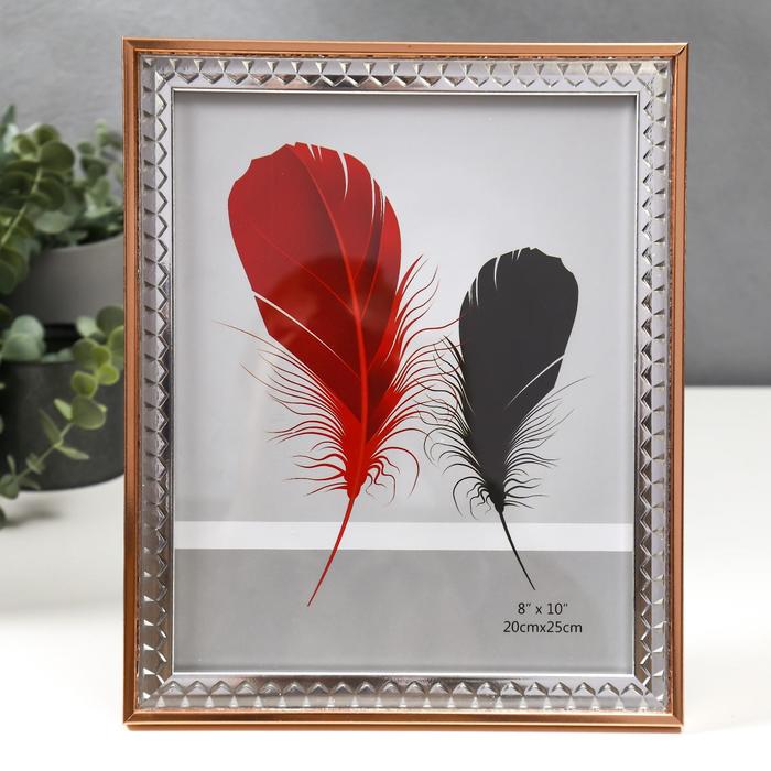 Фоторамка пластик 20х25 см "Серебристые 3D ромбы с медной полосой" 28х23 см
Фоторамка пластик 20х25 см "Серебристые 3D ромбы с медной полосой" 28х23 см