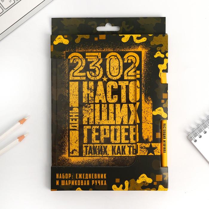 Набор: ежедневник и ручка «День настоящих героев»
Набор: ежедневник и ручка «День настоящих героев»