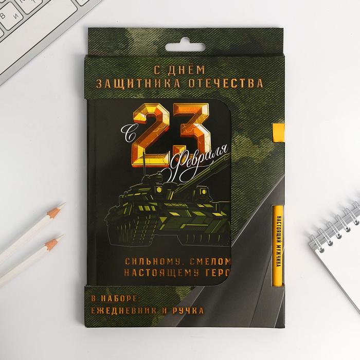 Набор «Сильному. Смелому. Настоящему герою »: ежедневник А5 80 листов и экоручка
Набор «Сильному. Смелому. Настоящему герою »: ежедневник А5 80 листов и экоручка