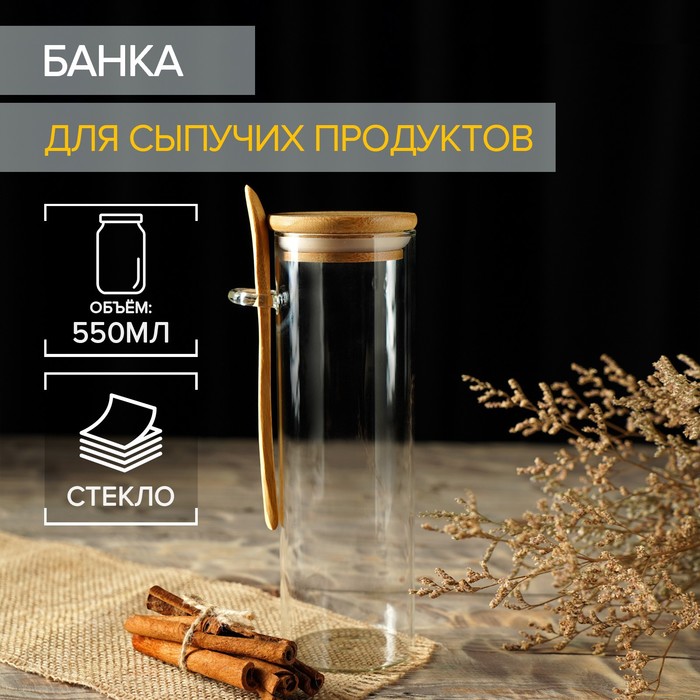 фото Банка для сыпучих продуктов «эко» с ложкой, 550 мл, 7,5×7,5×22,5 см