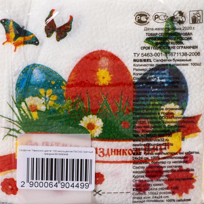 фото Салфетки бумажные «гармония цвета. светлый праздник», 24*24 см, 100 шт.