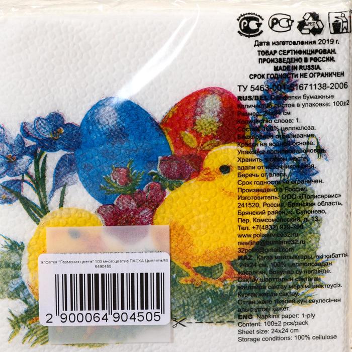 фото Салфетки бумажные «гармония цвета. цыплята», 24*24 см, 100 шт.