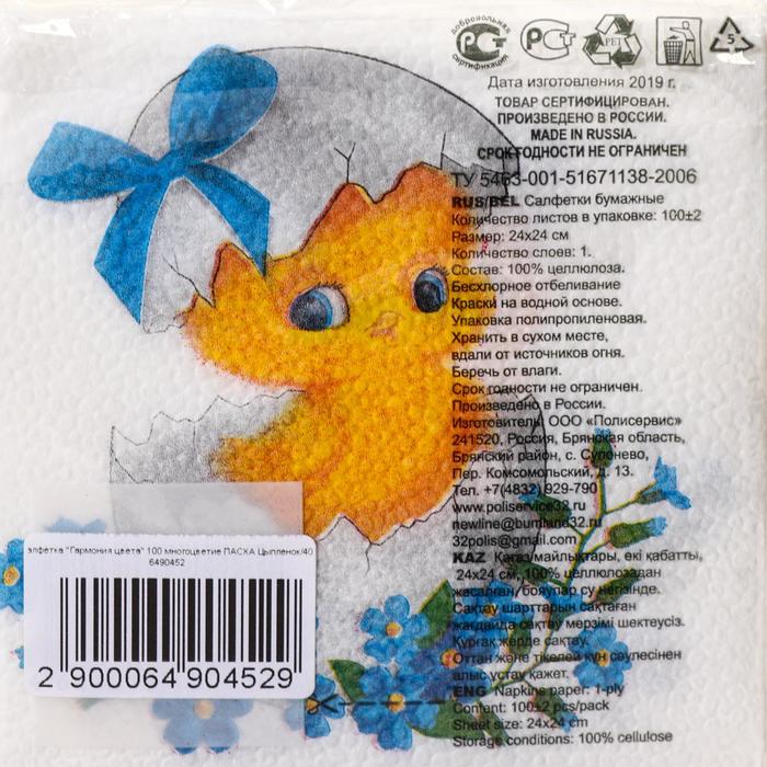 фото Салфетки бумажные «гармония цвета. цыплёнок», 24*24 см, 100 шт.