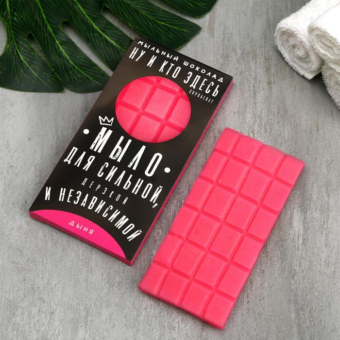 Мыло-шоколад «Для сильной и дерзкой», 75 г, дыня 
Мыло-шоколад «Для сильной и дерзкой», 75 г, дыня
