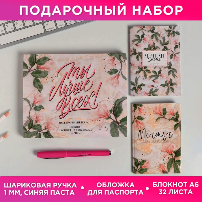 Набор «Ты лучше всех»: обложка на паспорт ПВХ, блокнот А6, ручка пластик
Набор «Ты лучше всех»: обложка на паспорт ПВХ, блокнот А6, ручка пластик