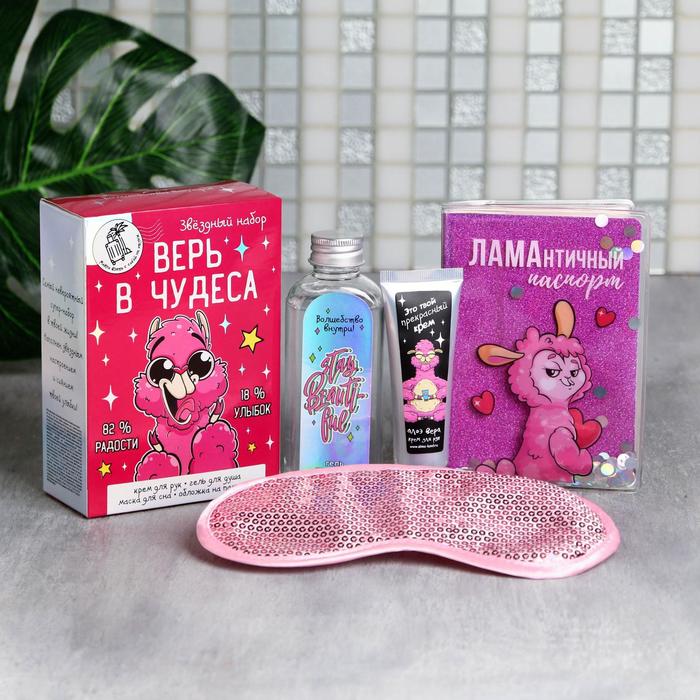TRAVEL набор "Верь в чудеса", 4 предмета
TRAVEL набор "Верь в чудеса", 4 предмета