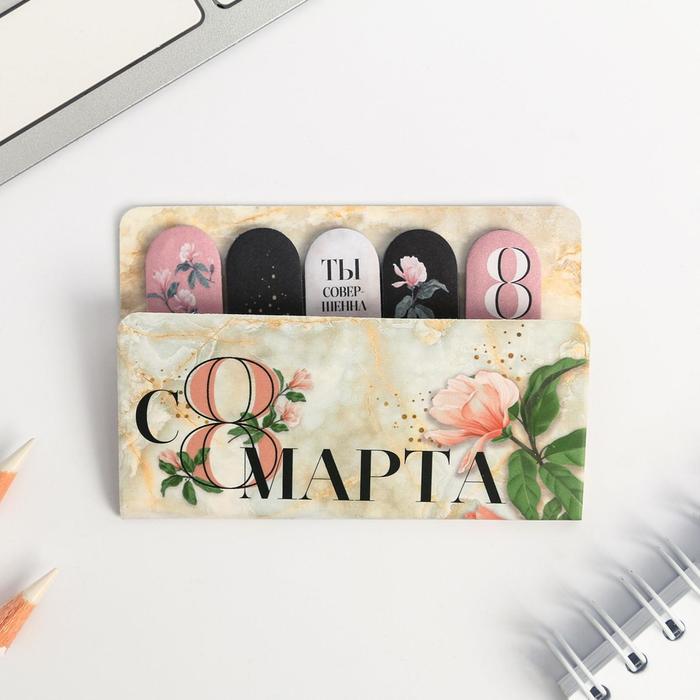 Набор стикеров-закладок «С 8 Марта»
Набор стикеров-закладок «С 8 Марта»