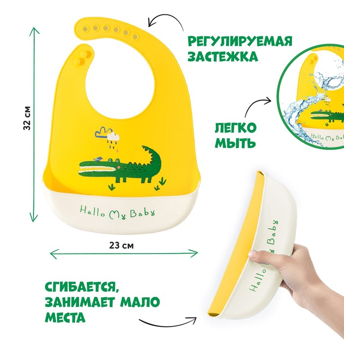 фото Нагрудник для кормления «крокодил» силиконовый с карманом, цвет желтый/белый mum&baby