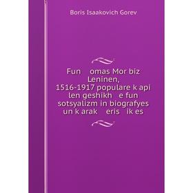 Книга Fun omas Mor biz Leninen, 1516-1917 populare ḳapi len geshikh e fun sotsyalizm in biografyes un ḳaraḳ eris iḳes
Книга Fun omas Mor biz Leninen, 1516-1917 populare ḳapi len geshikh e fun sotsyalizm in biografyes un ḳaraḳ eris iḳes