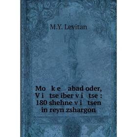 Книга Mo ḳe abad oder, Ṿi tse iber ṿi tse: 180 shehne ṿi tsen in reyn zshargon
Книга Mo ḳe abad oder, Ṿi tse iber ṿi tse: 180 shehne ṿi tsen in reyn zshargon