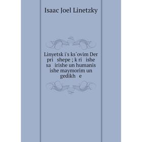 Книга Linyetsḳi's ks̀ovim Der pri shepe; ḳri ishe sa irishe un humanis ishe maymorim un gedikh e
Книга Linyetsḳi's ks̀ovim Der pri shepe; ḳri ishe sa irishe un humanis ishe maymorim un gedikh e