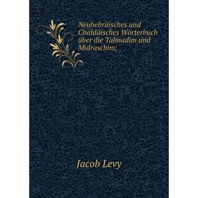 Книга Neuhebräisches und Chaldäisches Wörterbuch über die Talmud im und Midraschim
Книга Neuhebräisches und Chaldäisches Wörterbuch über die Talmud im und Midraschim