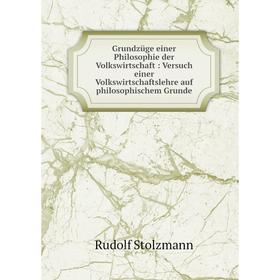 Книга Grundzüge einer Philosophie der Volkswirtschaft: Versuch einer Volkswirtschaftslehre auf philosophischem Grunde
Книга Grundzüge einer Philosophie der Volkswirtschaft: Versuch einer Volkswirtschaftslehre auf philosophischem Grunde