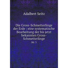 Книга Die Gross-Schmetterlinge der Erde: eine systematische Bearbeitung der bis jetzt bekannten Gross-Schmetterlinge Bd. 3
Книга Die Gross-Schmetterlinge der Erde: eine systematische Bearbeitung der bis jetzt bekannten Gross-Schmetterlinge Bd. 3