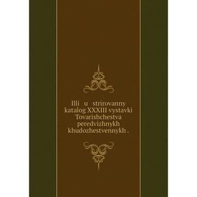 Книга Illi u strirovannyĭ katalog XXXIII vystavki Tovarishchestva peredvizhnykh khudozhestvennykh .
Книга Illi u strirovannyĭ katalog XXXIII vystavki Tovarishchestva peredvizhnykh khudozhestvennykh .