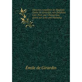 Книга Oeuvres complètes de Madame Emile de Girardin, née Delphine Gay Port par Chasseriau, gravé sur acier par Flameng 6
Книга Oeuvres complètes de Madame Emile de Girardin, née Delphine Gay Port par Chasseriau, gravé sur acier par Flameng 6
