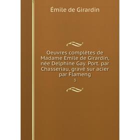 Книга Oeuvres complètes de Madame Emile de Girardin, née Delphine Gay Port par Chasseriau, gravé sur acier par Flameng 3
Книга Oeuvres complètes de Madame Emile de Girardin, née Delphine Gay Port par Chasseriau, gravé sur acier par Flameng 3