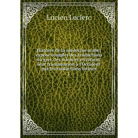 Книга Histoire de la médecine arabe; exposé complet des traductions du grec, les sciences en Orient, leur transmission à l'Occident par les traduction
Книга Histoire de la médecine arabe; exposé complet des traductions du grec, les sciences en Orient, leur transmission à l'Occident par les traduction