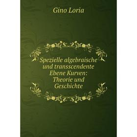 Книга Spezielle algebraische und transscendente Ebene Kurven: Theorie und Geschichte. Gino Loria
Книга Spezielle algebraische und transscendente Ebene Kurven: Theorie und Geschichte. Gino Loria