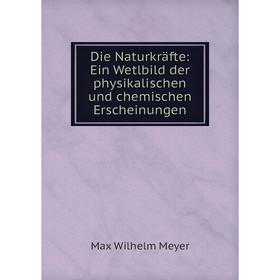 Книга Die Naturkräfte: Ein Wetlbild der physikalischen und chemischen Erscheinungen
Книга Die Naturkräfte: Ein Wetlbild der physikalischen und chemischen Erscheinungen