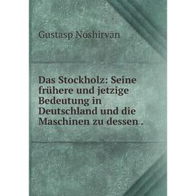 Книга Das Stockholz: Seine frühere und jetzige Bedeutung in Deutschland und die Maschinen zu dessen.
Книга Das Stockholz: Seine frühere und jetzige Bedeutung in Deutschland und die Maschinen zu dessen.