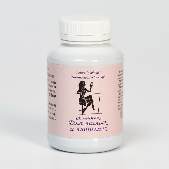 Драже «Для милых и любимых», женское здоровье, 270 шт., 140 г
Драже «Для милых и любимых», женское здоровье, 270 шт., 140 г