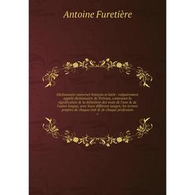 Книга Dictionnaire universel françois et latin: vulgairement appelé dictionnaire de Trévoux, contenant la signification de chaque profession 6
Книга Dictionnaire universel françois et latin: vulgairement appelé dictionnaire de Trévoux, contenant la signification de chaque profession 6