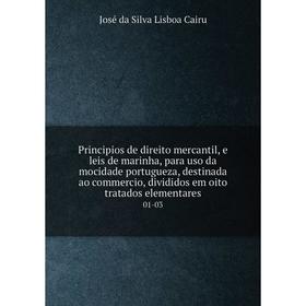 Книга Principios de direito mercantil, e leis de marinha, para uso da mocidade portugueza, destinada ao commercio, divididos em oito tratados elementa
Книга Principios de direito mercantil, e leis de marinha, para uso da mocidade portugueza, destinada ao commercio, divididos em oito tratados elementa