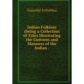 Книга Indian Folklore (being a Collection of Tales Illustrating the Customs and Manners of the Indian .
Книга Indian Folklore (being a Collection of Tales Illustrating the Customs and Manners of the Indian .