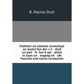 Книга Fashizm un sotsiale revolutsye an analiz fun der ṿir shaf un poli iḳ fun ḳapi alizm in zayn un ergang-sh ufe Fascism and social revolution
Книга Fashizm un sotsiale revolutsye an analiz fun der ṿir shaf un poli iḳ fun ḳapi alizm in zayn un ergang-sh ufe Fascism and social revolution