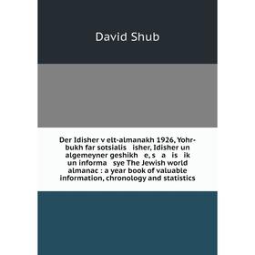Книга Der Idisher ṿelt-almanakh 1926, Yohr-bukh far sotsialis isher, Idisher un algemeyner geshikh e, s a is iḳ un informa sye The Jewish world alma
Книга Der Idisher ṿelt-almanakh 1926, Yohr-bukh far sotsialis isher, Idisher un algemeyner geshikh e, s a is iḳ un informa sye The Jewish world alma