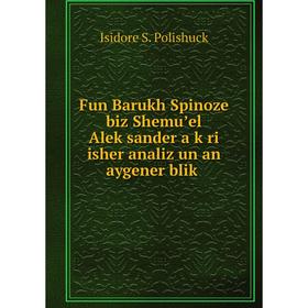 Книга Fun Barukh Spinoze biz Shemuʼel Aleḳsander a ḳri isher analiz un an aygener bliḳ
Книга Fun Barukh Spinoze biz Shemuʼel Aleḳsander a ḳri isher analiz un an aygener bliḳ