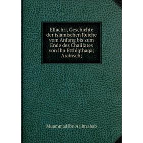 Книга Elfachri, Geschichte der islamischen Reiche vom Anfang bis zum Ende des Chalifates von Ibn Etthiqthaqa; Arabisch;
Книга Elfachri, Geschichte der islamischen Reiche vom Anfang bis zum Ende des Chalifates von Ibn Etthiqthaqa; Arabisch;