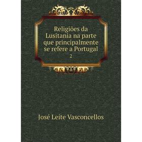 Книга Religiões da Lusitania na parte que principalmente se refere a Portugal2. José Leite Vasconcellos
Книга Religiões da Lusitania na parte que principalmente se refere a Portugal2. José Leite Vasconcellos