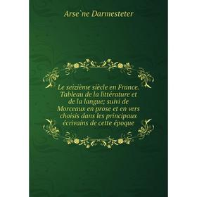 Книга Le seizième siècle en France Tableau de la littérature et de la langue; suivi de Morceaux en prose et en vers choisis dans les principaux écriva
Книга Le seizième siècle en France Tableau de la littérature et de la langue; suivi de Morceaux en prose et en vers choisis dans les principaux écriva