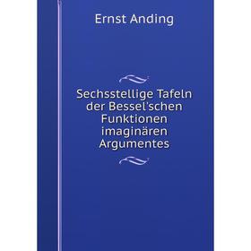 Книга Sechsstellige Tafeln der Bessel'schen Funktionen imaginären Argumentes. Ernst Anding
Книга Sechsstellige Tafeln der Bessel'schen Funktionen imaginären Argumentes. Ernst Anding