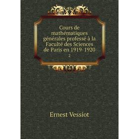 Книга Cours de mathématiques générales professé à la Faculté des Sciences de Paris en 1919-1920 2
Книга Cours de mathématiques générales professé à la Faculté des Sciences de Paris en 1919-1920 2