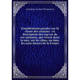 Книга Considrations gnrales sur la classe des crustacs: et description des esp·ces de ces animaux, qui vivent dans la mer, sur les cþtes, ou dans les
Книга Considrations gnrales sur la classe des crustacs: et description des esp·ces de ces animaux, qui vivent dans la mer, sur les cþtes, ou dans les