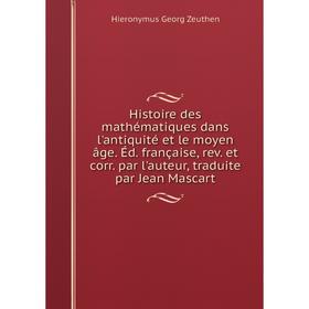 Книга Histoire des mathématiques dans l'antiquité et le moyen âge. Éd. française, rev. et corr. par l'auteur, traduite par Jean Mascart
Книга Histoire des mathématiques dans l'antiquité et le moyen âge. Éd. française, rev. et corr. par l'auteur, traduite par Jean Mascart