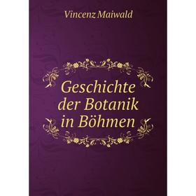Книга Geschichte der Botanik in Böhmen
Книга Geschichte der Botanik in Böhmen