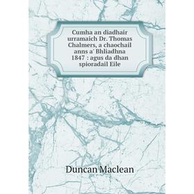 Книга Cumha an diadhair urramaich Dr. Thomas Chalmers, a chaochail anns a' Bhliadhna 1847: agus da dhan spioradail Eile
Книга Cumha an diadhair urramaich Dr. Thomas Chalmers, a chaochail anns a' Bhliadhna 1847: agus da dhan spioradail Eile