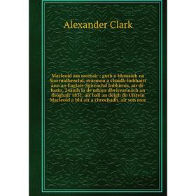 Книга Macleoid am mortair: guth o bhruaich na Siorruidheachd, searmon a chaidh liubhairt ann an Eaglais-Sgireachd Inbhirnis, air di-luain, 24amh la de
Книга Macleoid am mortair: guth o bhruaich na Siorruidheachd, searmon a chaidh liubhairt ann an Eaglais-Sgireachd Inbhirnis, air di-luain, 24amh la de