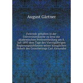 Книга Festrede gehalten in der Universitätskirche zu Jena zur akademischen Preisvertheilung am 8. Juli 1893 dem Tage des Vierzigjährigen Regierungsjub
Книга Festrede gehalten in der Universitätskirche zu Jena zur akademischen Preisvertheilung am 8. Juli 1893 dem Tage des Vierzigjährigen Regierungsjub