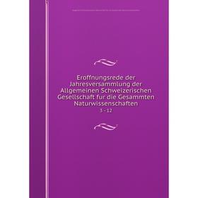 Книга Eroffnungsrede der Jahresversammlung der Allgemeinen Schweizerischen Gesellschaft fur die Gesammten Naturwissenschaften 3 - 12
Книга Eroffnungsrede der Jahresversammlung der Allgemeinen Schweizerischen Gesellschaft fur die Gesammten Naturwissenschaften 3 - 12