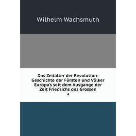 Книга Das Zeitalter der Revolution: Geschichte der Fürsten und Völker Europa's seit dem Ausgange der Zeit Friedrichs des Grossen 4
Книга Das Zeitalter der Revolution: Geschichte der Fürsten und Völker Europa's seit dem Ausgange der Zeit Friedrichs des Grossen 4