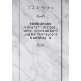 Книга Meditsinishe ṿisnshaf di sibes̀, simp omen un farhi ung fun farsheydene ḳrankhay n
Книга Meditsinishe ṿisnshaf di sibes̀, simp omen un farhi ung fun farsheydene ḳrankhay n