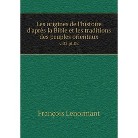 Книга Les origines de l'histoire d'après la Bible et les traditions des peuples orientauxv02 pt02
Книга Les origines de l'histoire d'après la Bible et les traditions des peuples orientauxv02 pt02