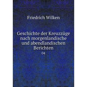 Книга Geschichte der Kreuzzüge nach morgenlandische und abendlandischen Berichten04
Книга Geschichte der Kreuzzüge nach morgenlandische und abendlandischen Berichten04