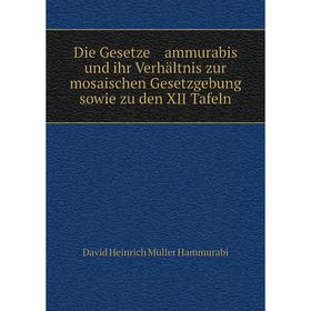 Книга Die Gesetze ammurabis und ihr Verhältnis zur mosaischen Gesetzgebung sowie zu den XII Tafeln
Книга Die Gesetze ammurabis und ihr Verhältnis zur mosaischen Gesetzgebung sowie zu den XII Tafeln
