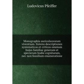 Книга Monographia auriculaceorum viventium Sistens descriptiones systematicas et criticas omnium hujus familiae generum et specierum hodie cognitarum 
Книга Monographia auriculaceorum viventium Sistens descriptiones systematicas et criticas omnium hujus familiae generum et specierum hodie cognitarum